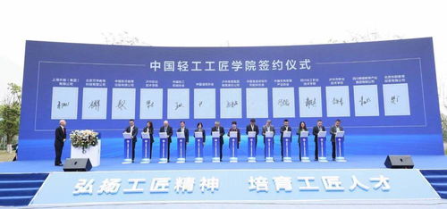 建設(shè)全國(guó)首個(gè)區(qū)域性高技能工匠培訓(xùn)基地 中國(guó)輕工工匠學(xué)院正式開(kāi)學(xué)