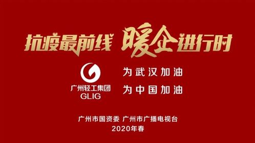 媒體聚焦廣州輕工集團(tuán) 傳承與創(chuàng)新并舉，引領(lǐng)輕工業(yè)高質(zhì)量發(fā)展