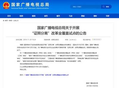 總局啟動“證照分離”改革試點，優(yōu)化信息網(wǎng)絡傳播視聽節(jié)目等十類審批服務流程