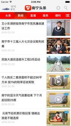 南寧頭條App 打造視聽新體驗，引領(lǐng)信息網(wǎng)絡傳播新風尚
