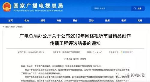 廣電總局12月新規 信息網絡傳播視聽節目管理再升級